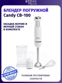 Погружной блендер CB-100 Candy 164256236 купить за 1 784 ₽ в интернет-магазине Wildberries