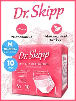 Трусы послеродовые одноразовые в роддом, размер M Dr.Skipp 164256559 купить за 464 ₽ в интернет-магазине Wildberries