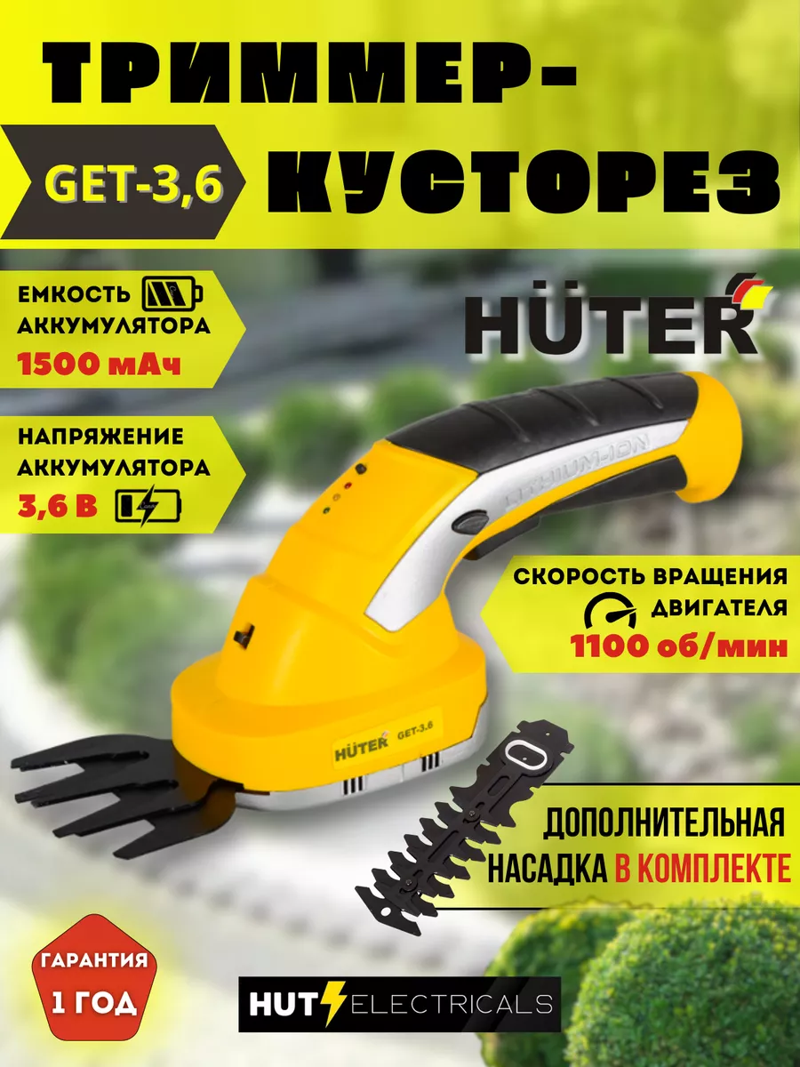 GET-3.6 Аккумуляторный...