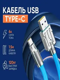 Кабель 120 Вт 1.5 метра для быстрой зарядки type-c HOME PAGE 164258066 купить за 202 ₽ в интернет-магазине Wildberries