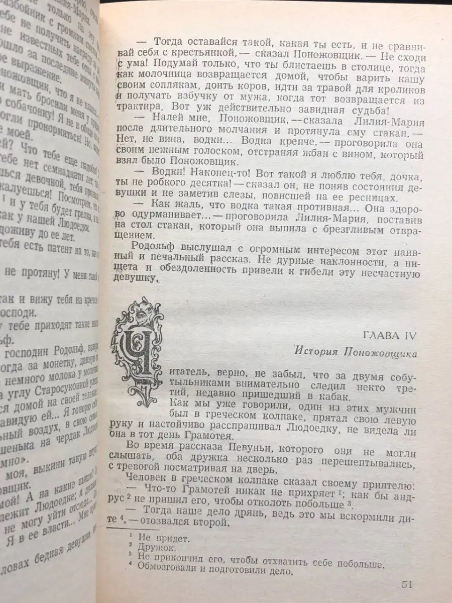 Парижские тайны. В двух томах. Том 1 Пресса 164258845 купить в  интернет-магазине Wildberries