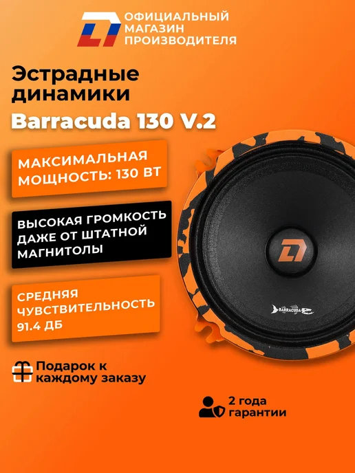 DL AUDIO Динамики автомобильные 13см Barracuda 130 V.2 пара, черный, фото 2