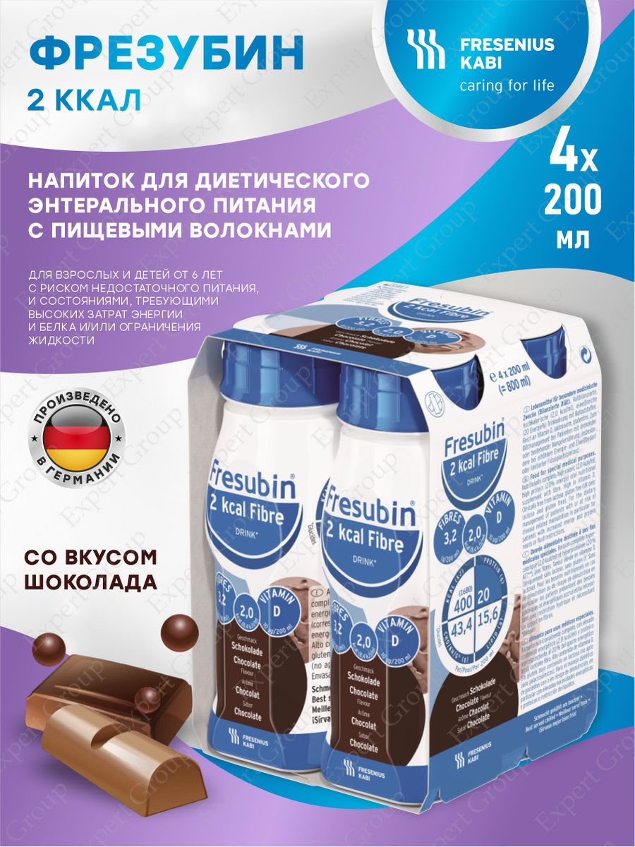 Фрезубин 2 ккал с пищевыми волокнами. Фрезубин с пищевыми волокнами. Фрезубин аналоги. Состав смеси Фрезубин энергия с пищевыми волокнами. Фрезубин протеин инструкция.