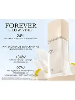Dior Forever Glow Veil - праймер для лица RaMi store 164260909