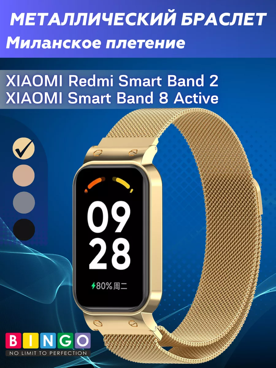 ремешок на часы XIAOMI Redmi Smart Band 2 миланская петля BINGO. 164261781  купить за 1 386 ₽ в интернет-магазине Wildberries