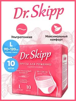 Трусы послеродовые одноразовые в роддом, размер L Dr.Skipp 164262080 купить за 536 ₽ в интернет-магазине Wildberries