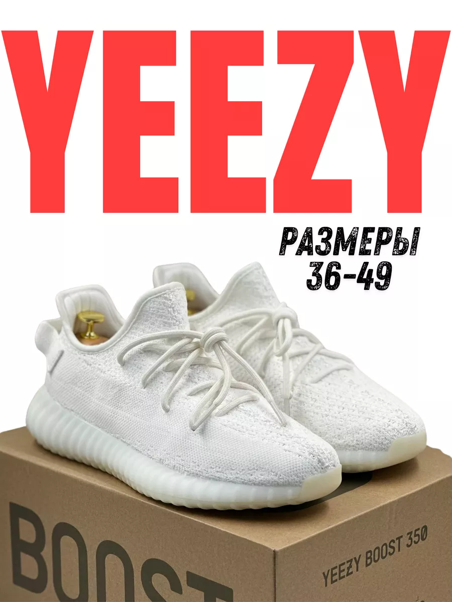 Кроссовки Yeezy Boost 350 V2 Cream White, Изики летние Yeezy Boost  164262958 купить за 4 854 ₽ в интернет-магазине Wildberries