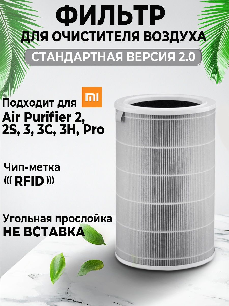 Фильтр для Xiaomi Mi Air Purifier 2, 2S, 3, 3C, 3H, Pro clean space  164263372 купить в интернет-магазине Wildberries