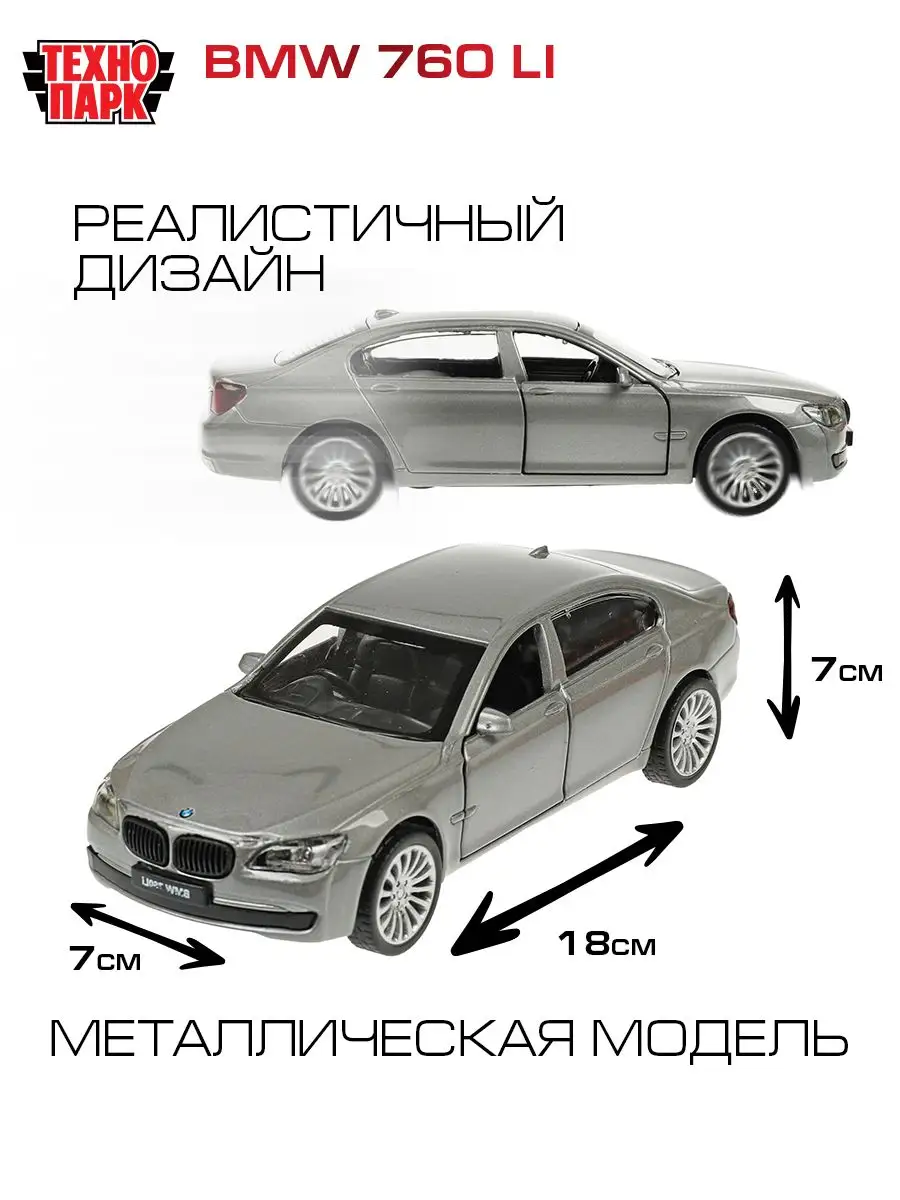 Машинка металлическая инерционная BMW 7 Технопарк 164263610 купить за 496 ₽  в интернет-магазине Wildberries