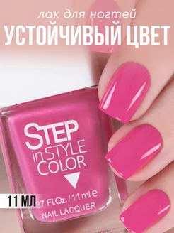 Лак для ногтей Step LE № 176 малиновый Step in style 164265231 купить за 234 ₽ в интернет-магазине Wildberries