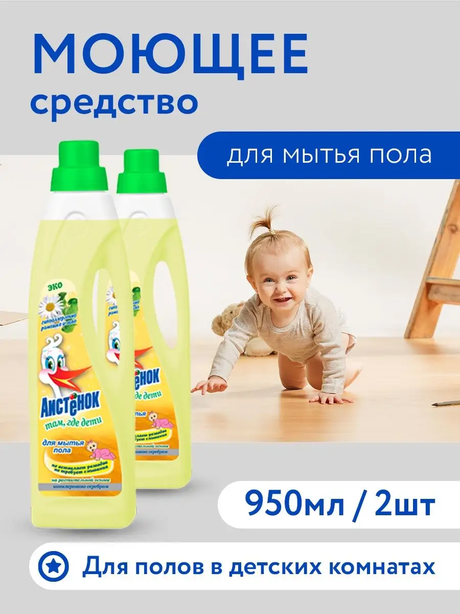 Средство для мытья пола, 2шт