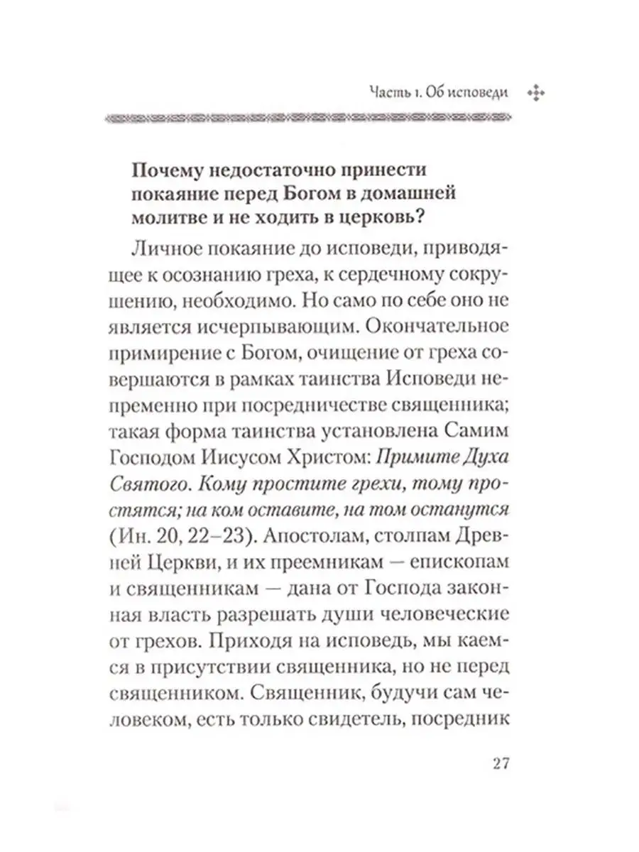 Архимандрит Наум о спасительном подходе к исповеди Православные книги  164265795 купить за 424 ₽ в интернет-магазине Wildberries