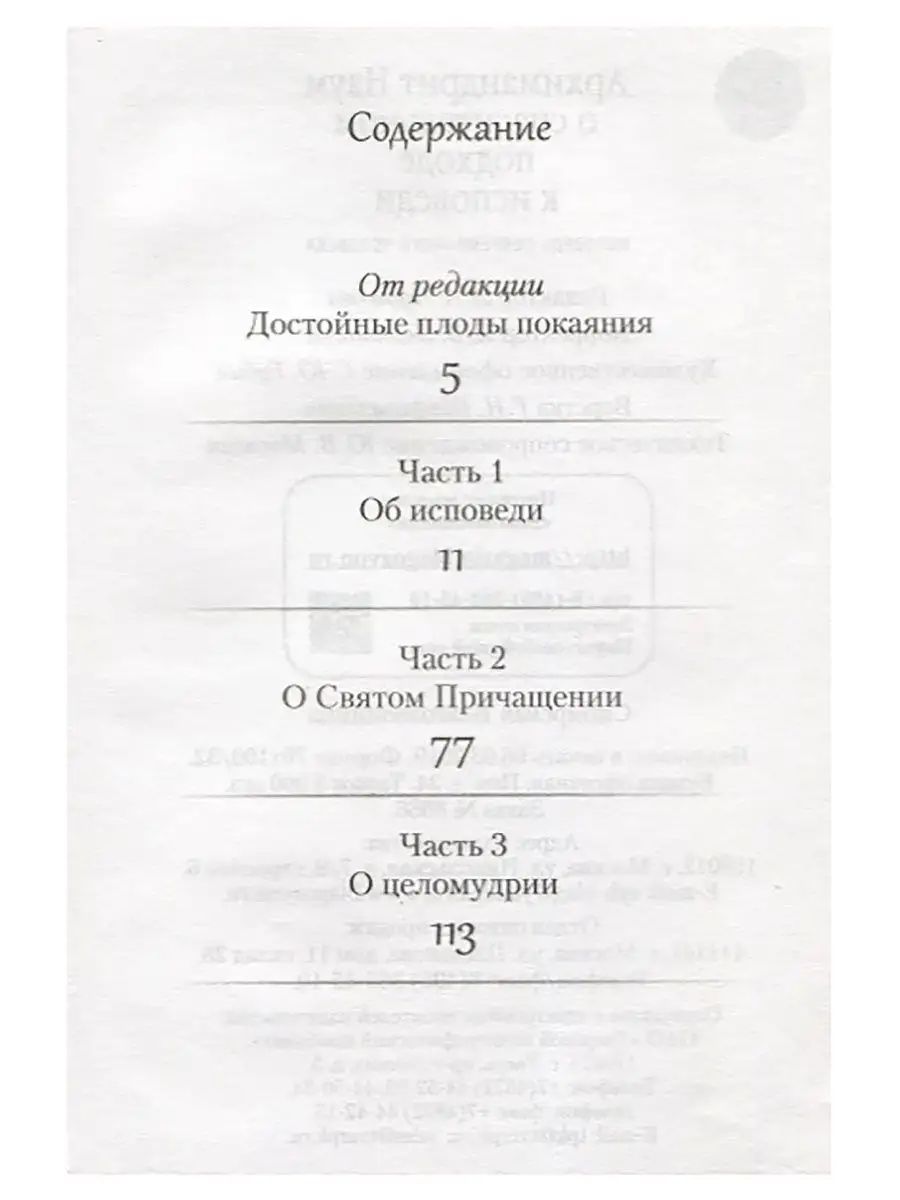 Архимандрит Наум о спасительном подходе к исповеди Православные книги  164265795 купить за 424 ₽ в интернет-магазине Wildberries