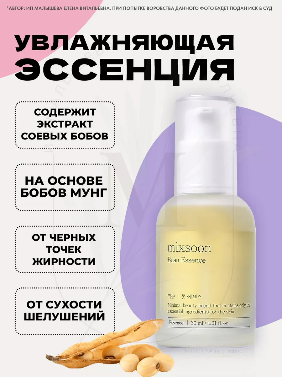 Эссенция от морщин за 14 дней Bean Essence 30 мл MIXSOON 164266103 купить  за 2 295 ₽ в интернет-магазине Wildberries