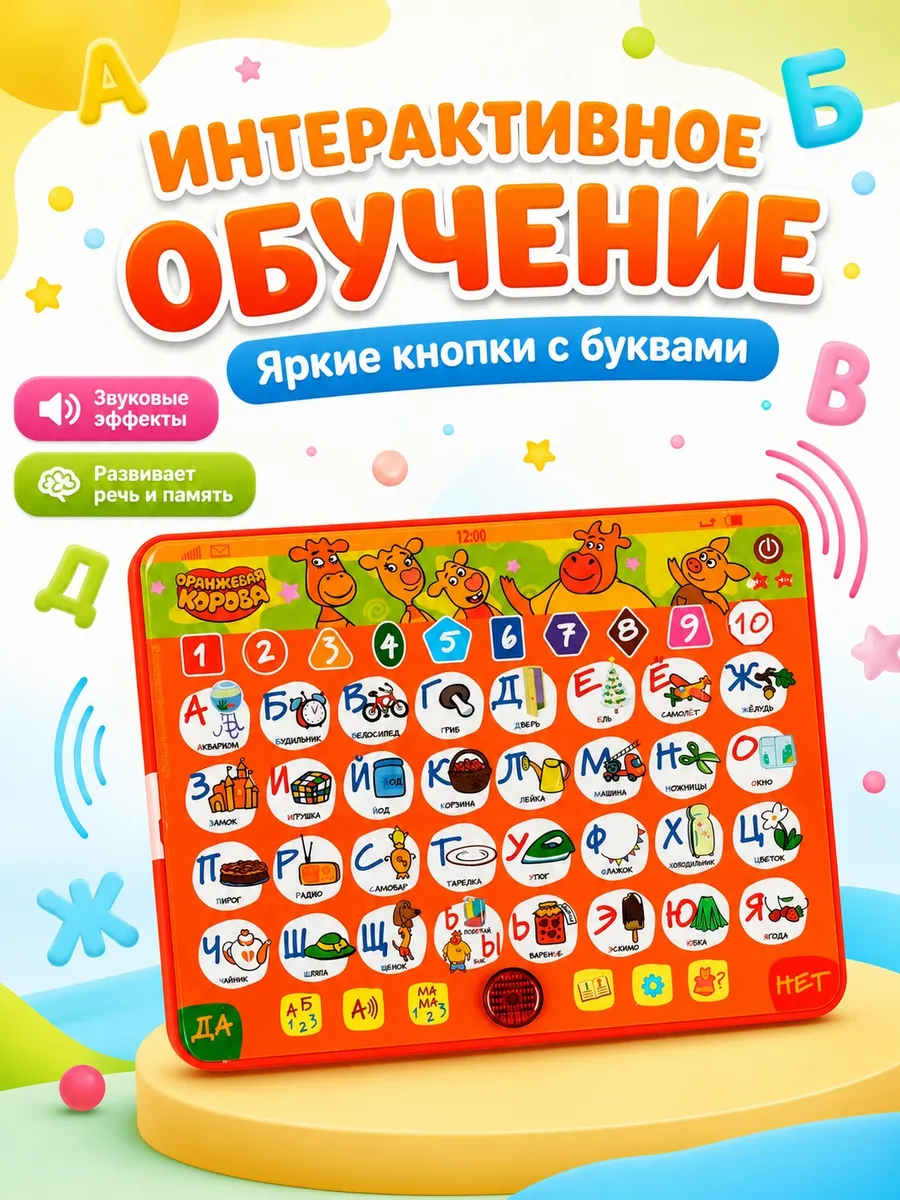 Азбука говорящая обучающий планшет детский компьютер алфавит