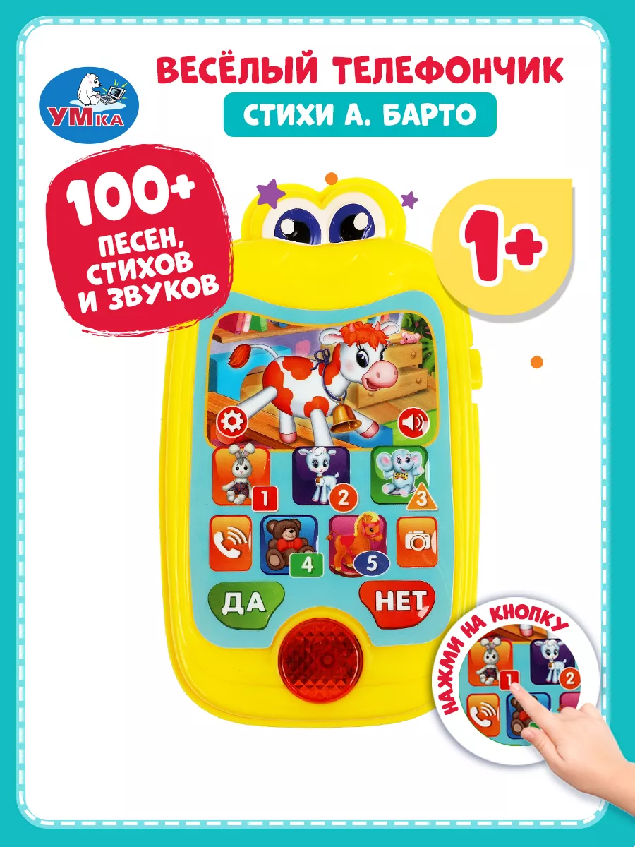 Музыкальная игрушка телефон детский игровой стихи Барто