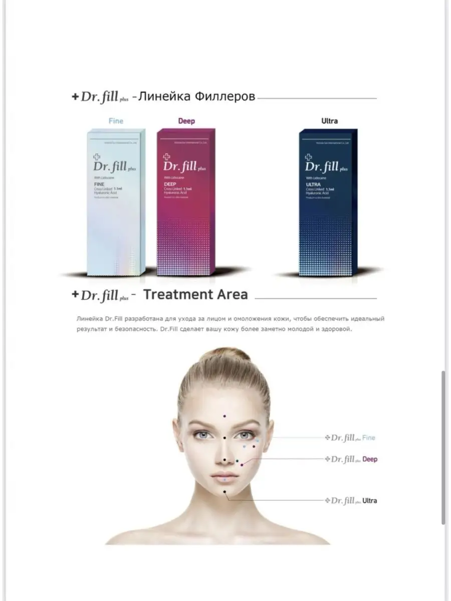 Dr.Fill Deep филлер для увеличения губ DR.FILL 164266948 купить за 2 797 ₽  в интернет-магазине Wildberries