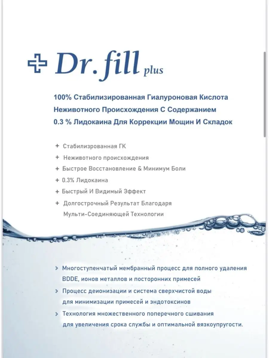 Dr.Fill Deep филлер для увеличения губ DR.FILL 164266948 купить за 2 830 ₽  в интернет-магазине Wildberries