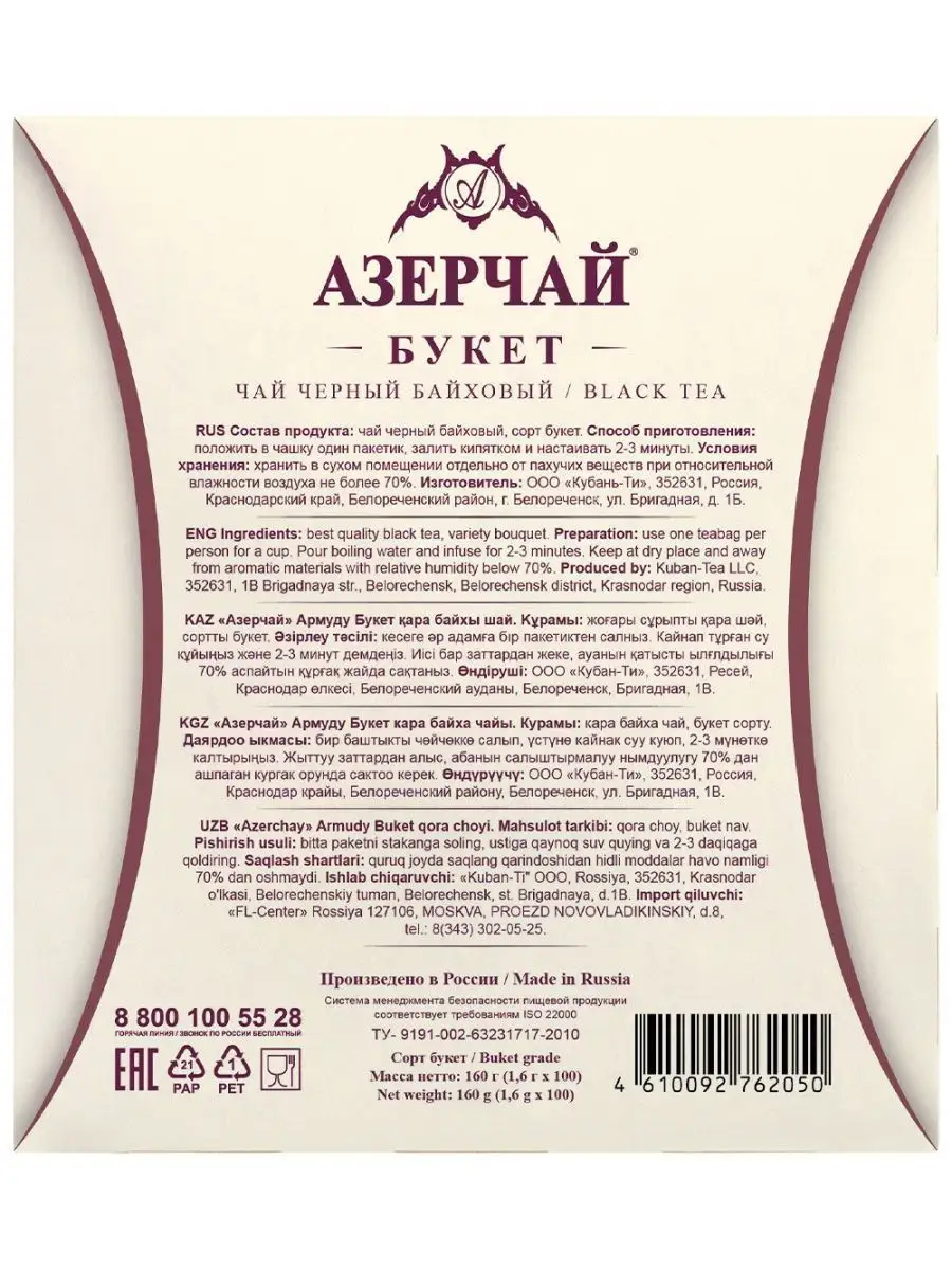 Чай чёрный букет в пакетиках Азерчай 164267044 купить в интернет-магазине  Wildberries