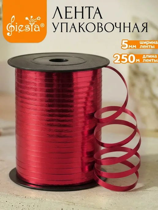 Fiesta Лента упаковочная для шаров и подарков 250 м металлик, вариант
