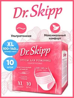 Трусы послеродовые одноразовые Dr.Skipp 164269307 купить за 545 ₽ в интернет-магазине Wildberries