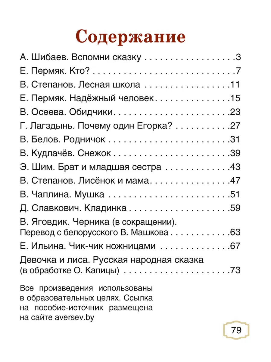 Хрестоматия. Внеклассное чтение 1 класс Аверсэв 164269548 купить в  интернет-магазине Wildberries