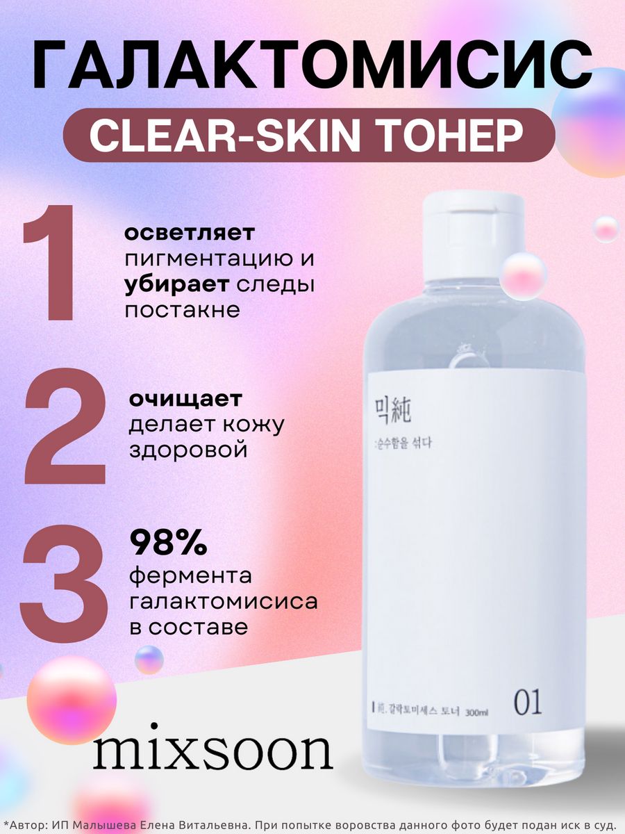 Mixsoon bifida toner