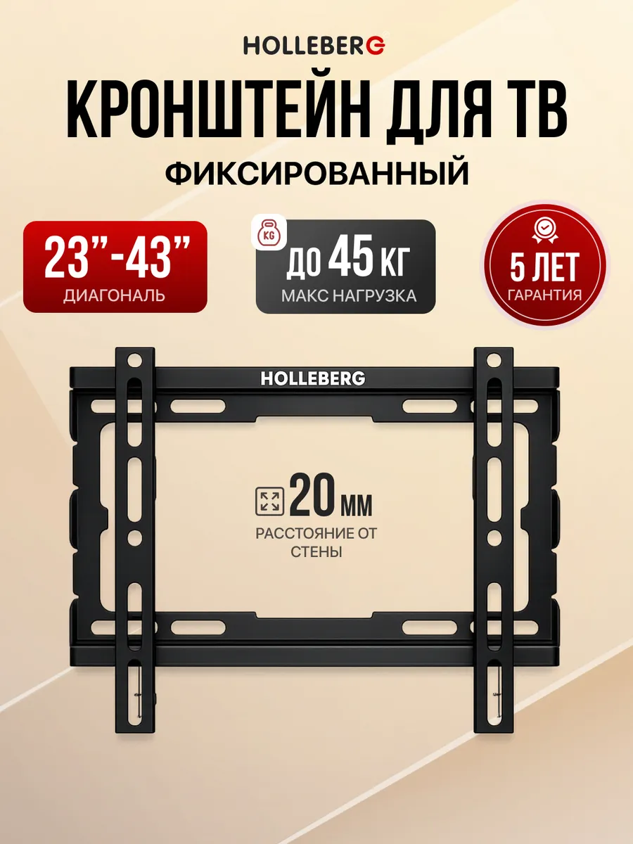 Кронштейн для телевизора настенный, фиксированный