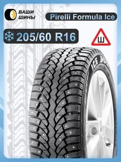 205 60 R16 Formula ice (шип.) Pirelli Formula 164272040 купить за 7 187 ₽ в интернет-магазине Wildberries