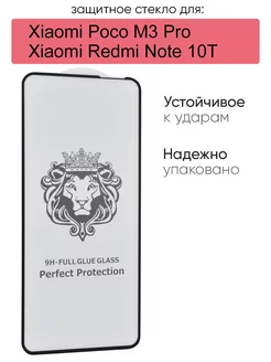 Стекло для Xiaomi Poco M3 Pro / Redmi Note 10T, серия LN КейсБерри 164272157 купить за 90 ₽ в интернет-магазине Wildberries