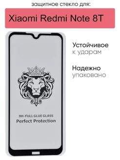 Защитное стекло для Xiaomi Redmi Note 8T, серия LN КейсБерри 164272193 купить за 234 ₽ в интернет-магазине Wildberries