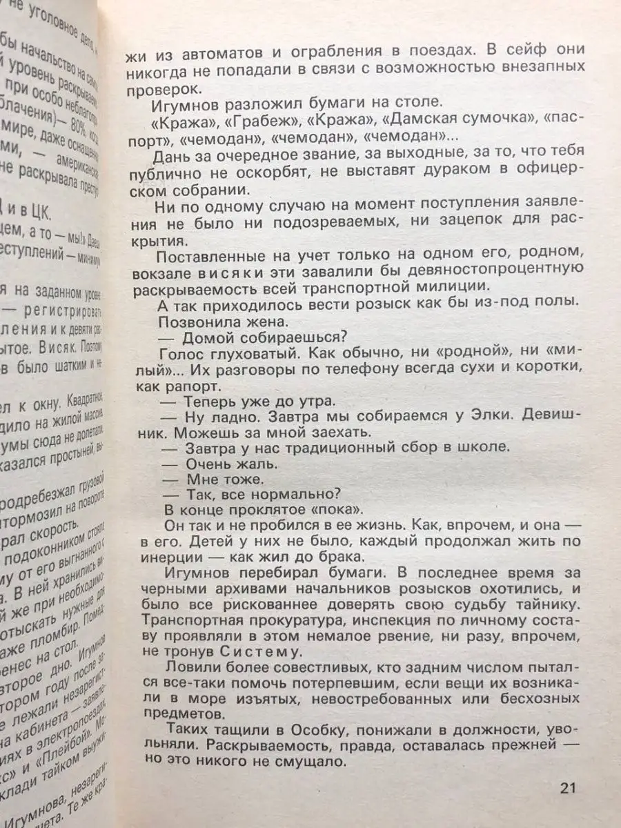 Когда в нас стреляют Квадрат 164272342 купить за 180 ₽ в интернет-магазине  Wildberries