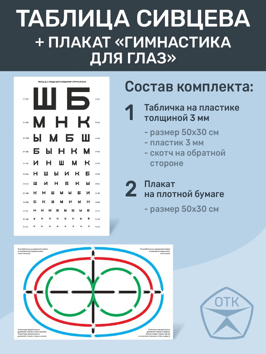 Таблица для проверки зрения + плакат Тренажер для глаз Нон-Стоп 164272442  купить за 471 ₽ в интернет-магазине Wildberries