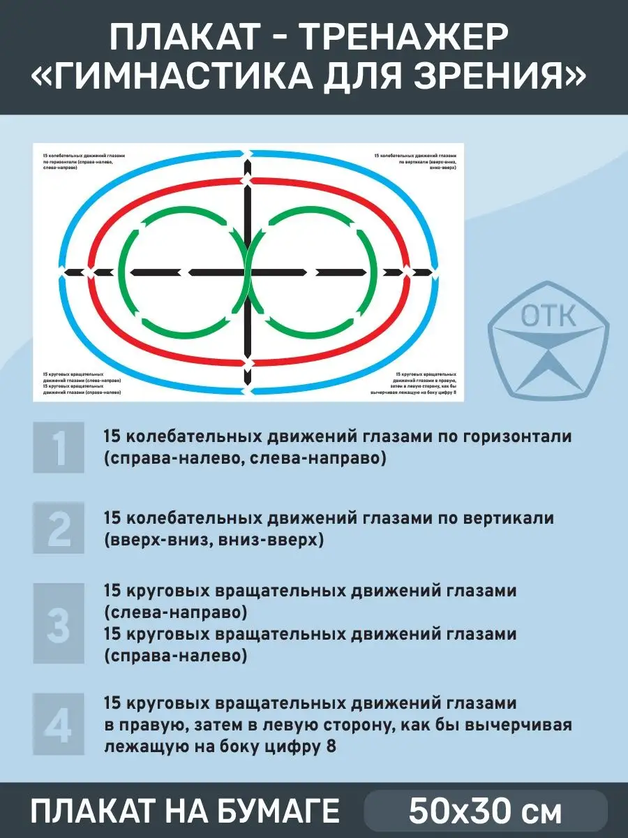 Таблица для проверки зрения + плакат Тренажер для глаз Нон-Стоп 164272442  купить за 471 ₽ в интернет-магазине Wildberries