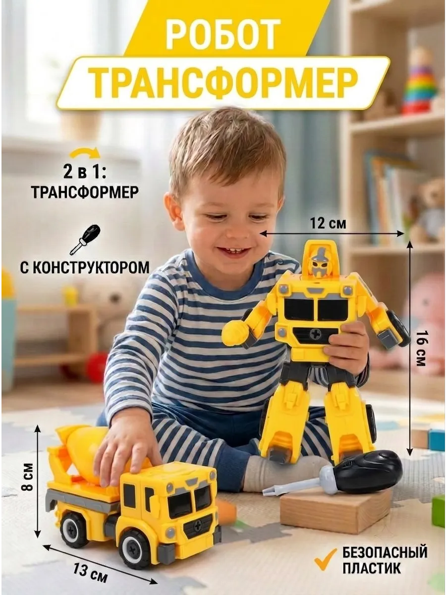 Конструктор: Машинка робот трансформер игрушка для детей