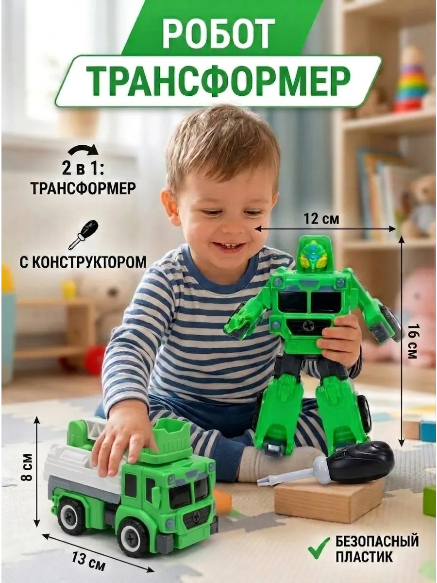 Конструктор Машинка робот трансформер игрушка для детей