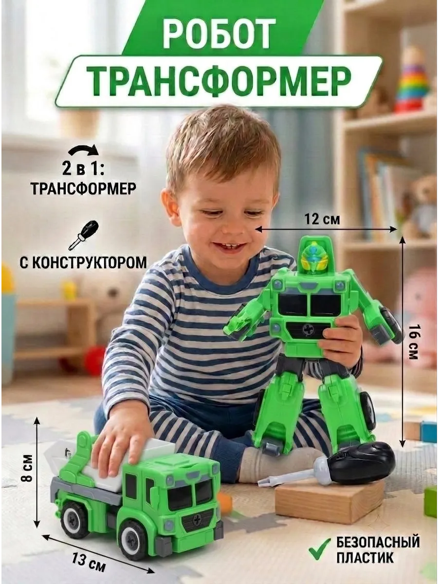 Конструктор: Машинка робот трансформер игрушка для детей