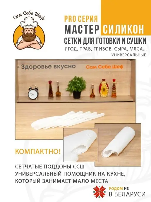 Сам Себе Шеф Силиконовые сетчатые поддоны d27, белый, фото 2