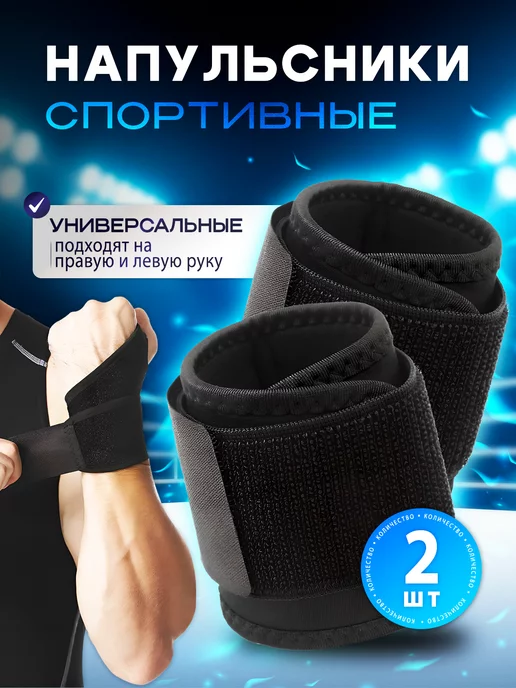 Фитнес напульсник суппорт для запястья / бандаж Напульсник для спорта фиксатор, вариант