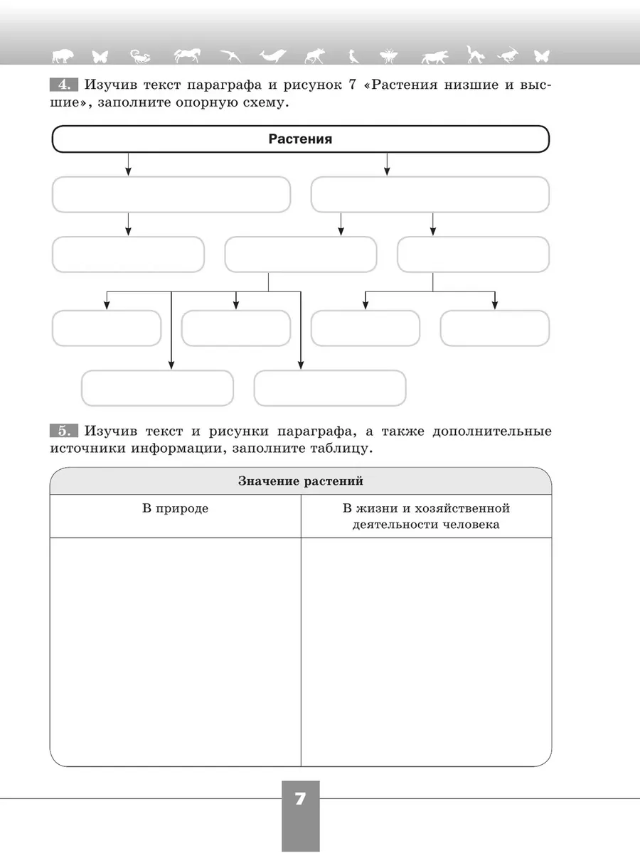 Пасечник. Биология. Рт 6кл Базовый уровень ФГОС Просвещение 164274969  купить за 403 ₽ в интернет-магазине Wildberries