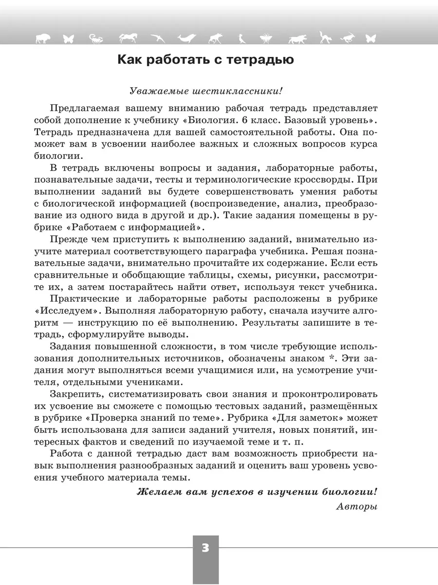 Пасечник. Биология. Рт 6кл Базовый уровень ФГОС Просвещение 164274969  купить за 403 ₽ в интернет-магазине Wildberries