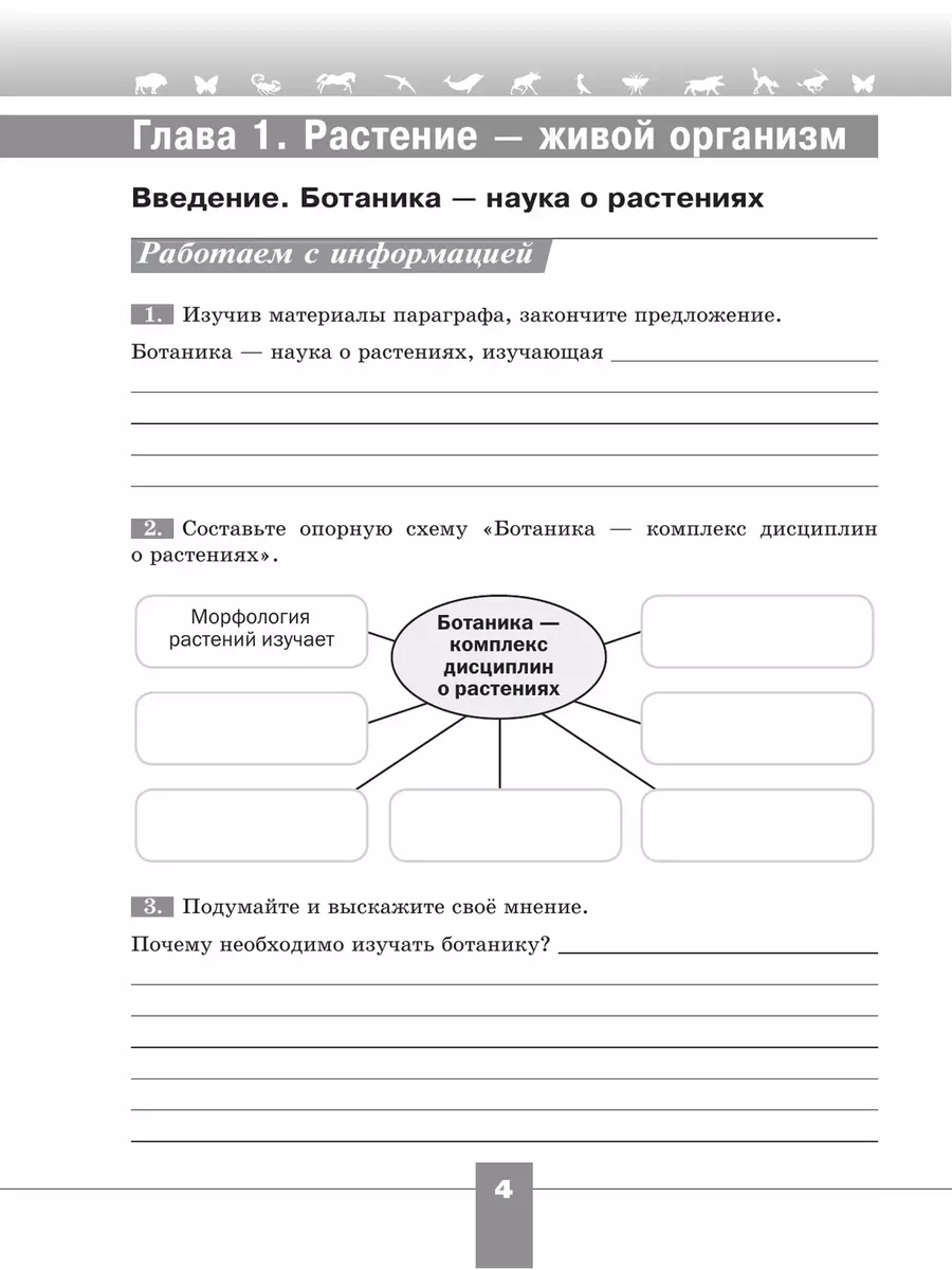 Пасечник. Биология. Рт 6кл Базовый уровень ФГОС Просвещение 164274969  купить за 403 ₽ в интернет-магазине Wildberries