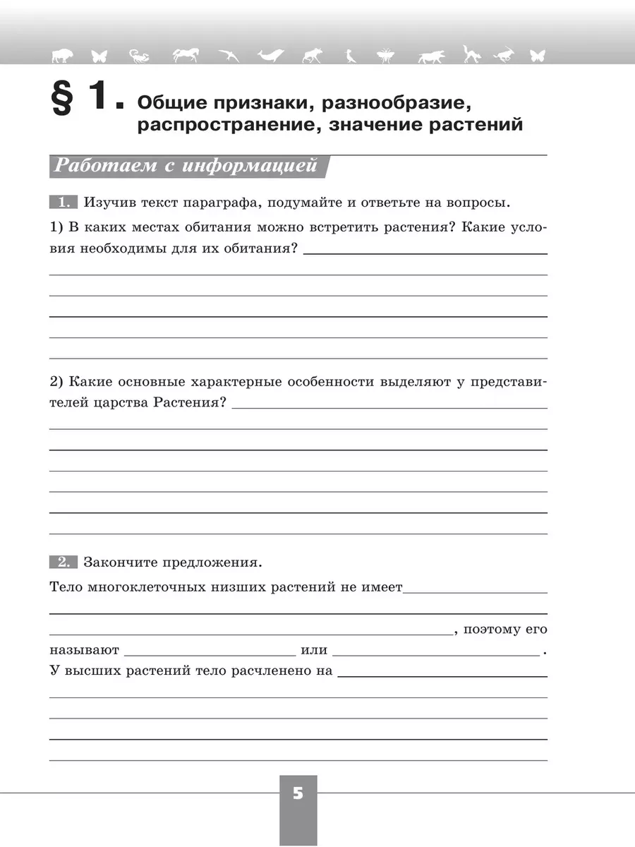 Пасечник. Биология. Рт 6кл Базовый уровень ФГОС Просвещение 164274969  купить за 362 ₽ в интернет-магазине Wildberries