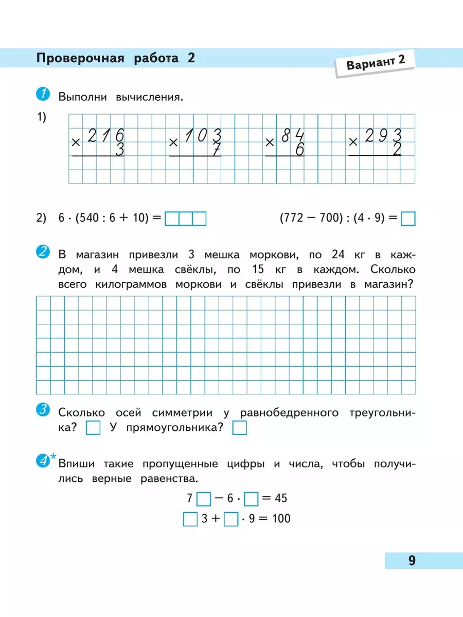 Математика 4 класс проверочные работы с заданиями волкова Просвещение  164274971 купить за 371 ₽ в интернет-магазине Wildberries