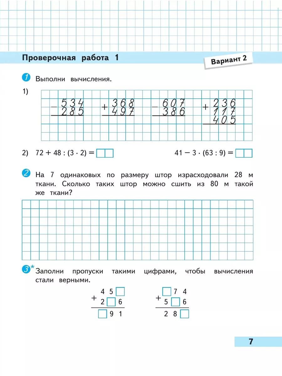 Математика 4 класс проверочные работы с заданиями волкова Просвещение  164274971 купить за 371 ₽ в интернет-магазине Wildberries