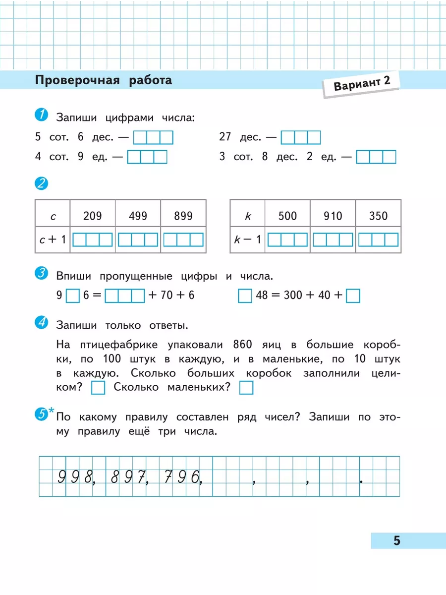 Математика 4 класс проверочные работы с заданиями волкова Просвещение  164274971 купить за 371 ₽ в интернет-магазине Wildberries