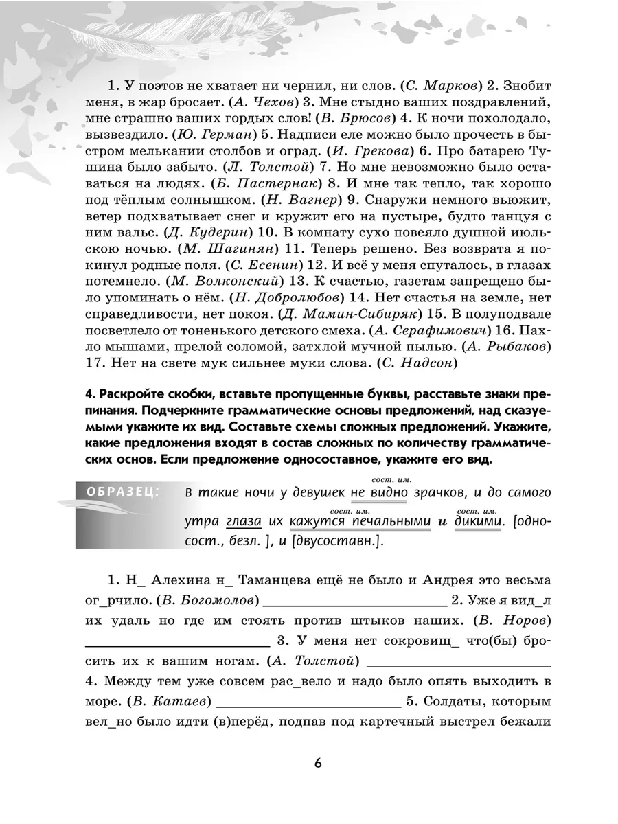 Бондаренко. Русский язык. Рт 8кл Часть 2 ФГОС Просвещение 164274987 купить  в интернет-магазине Wildberries