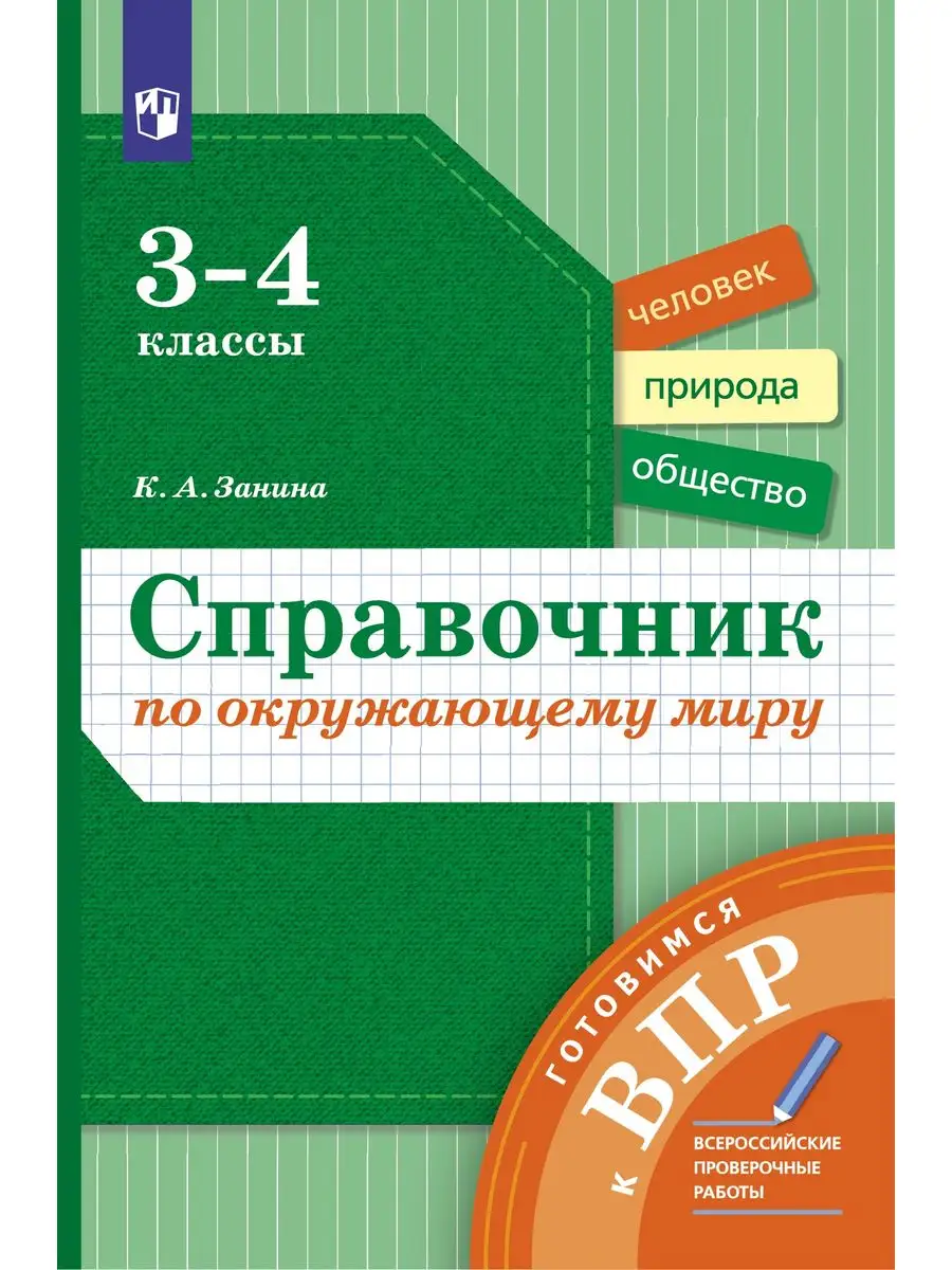 Учебники Окружающий мир 4 класс купить в интернет-магазине Рослит с доставкой по Москве и России