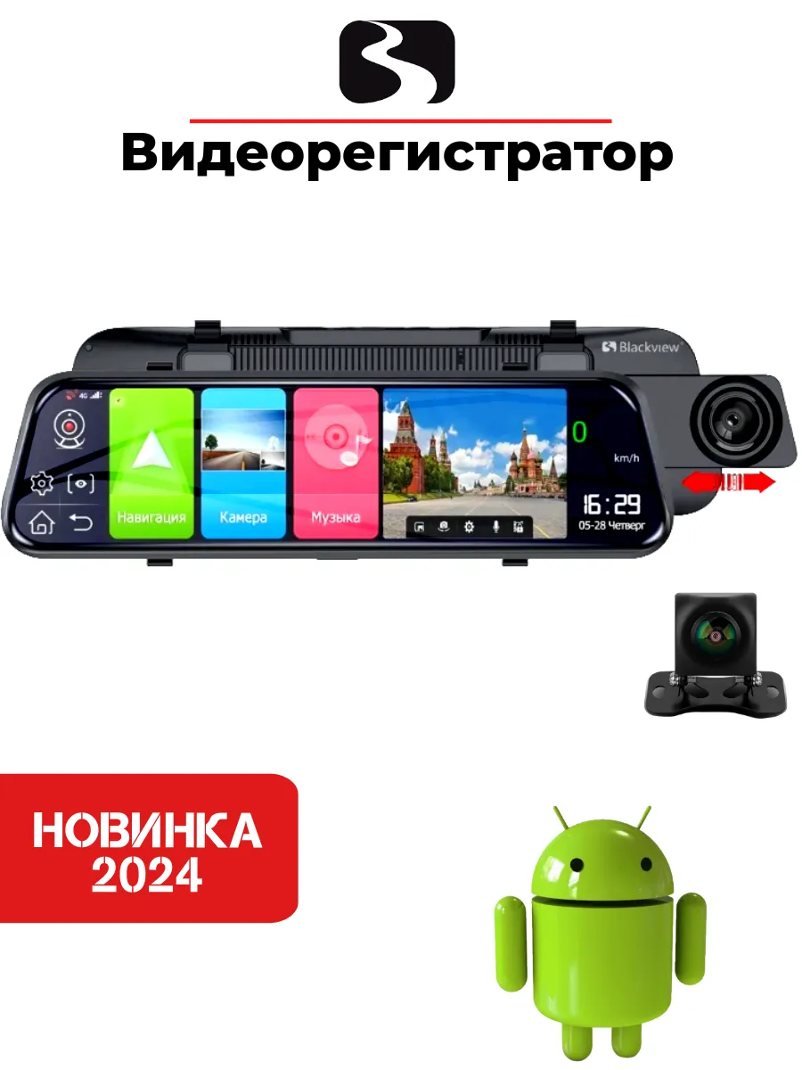 Видеорегистратор зеркало GX9 PRO,4G, Wi-Fi,GPS навигатор Blackview  164275459 купить за 11 871 ₽ в интернет-магазине Wildberries