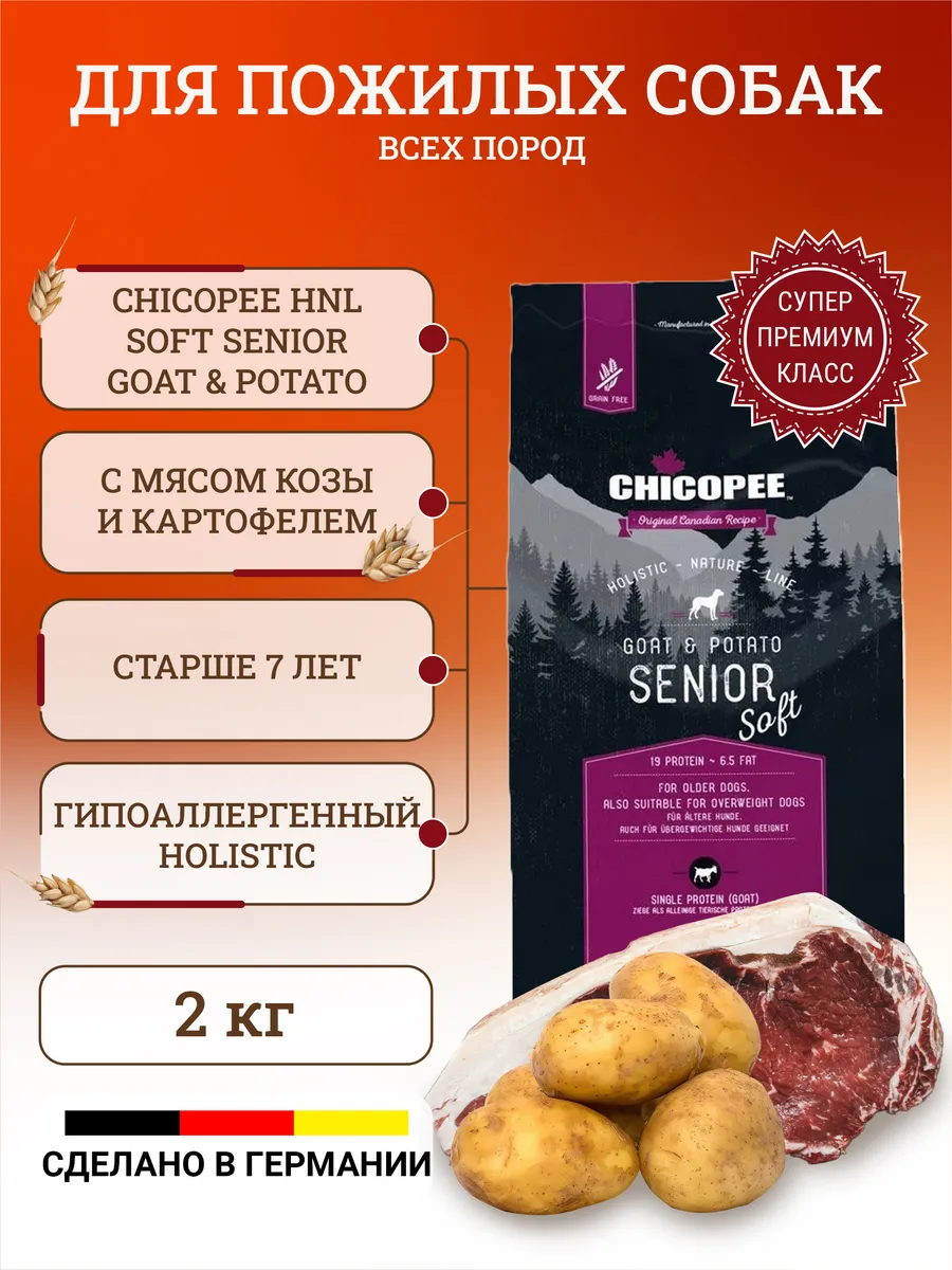 Купить Корм Для Собак Чикопи В Спб